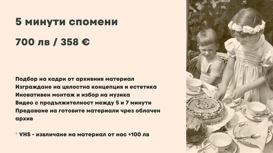 СТАР ФИЛМ videozasnemane s edna kamera 2